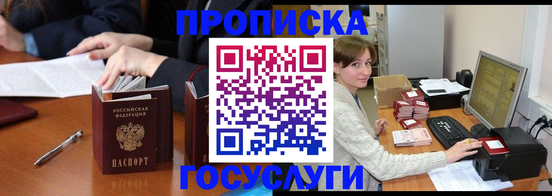 временная регистрация купить в Красноярском крае