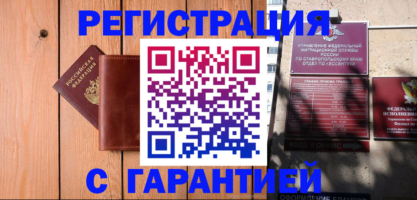 прописка от собственника в Красноярском крае