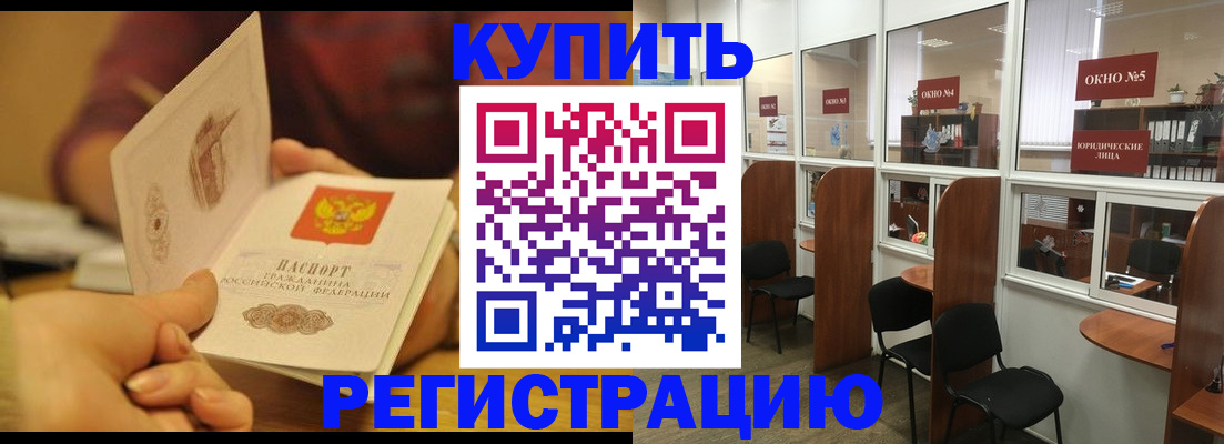 купить прописку в Красноярском крае