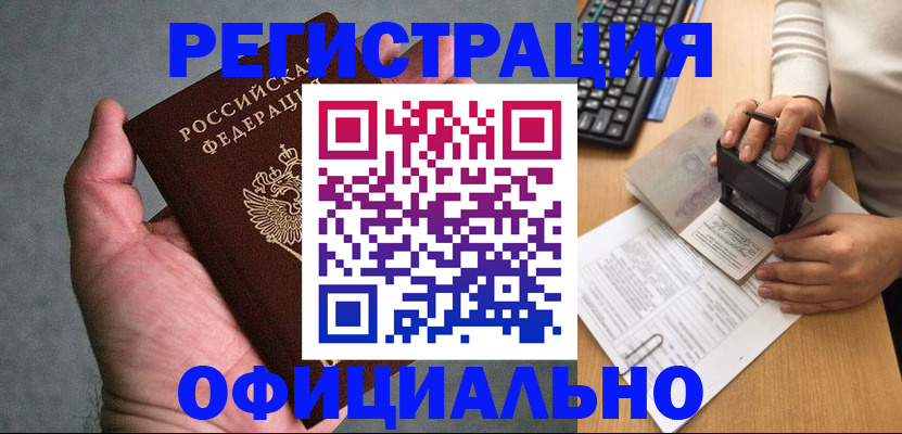 прописка 2025 в Красноярском крае
