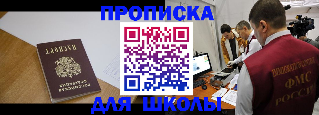 регистрация для школы в Красноярском крае