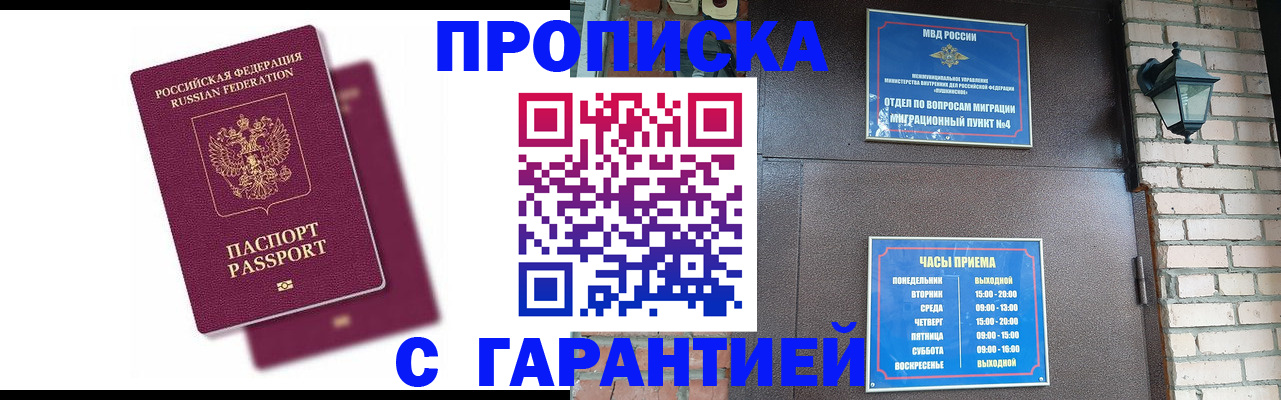 прописка гарантия в Красноярском крае